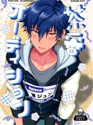 茶番オーディション (あんさんぶるスターズ!)