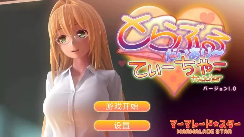 A8381[3D互动/汉化]提亚悠与我的7日师生禁恋！瓜皮完整汉化版+动画[5.7G]