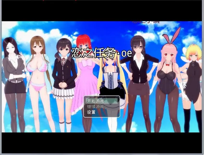 A8387[RPG/中文]恋之任务.OEPC+安卓中文版[2G]