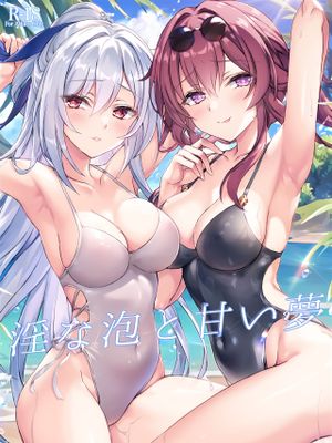 (C104)  淫な泡と甘い夢 (崩壊:スターレイル) [中国翻訳]