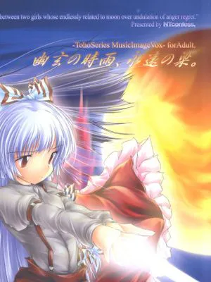 (C69)幽玄の時雨、永遠の梁。 (東方Project)