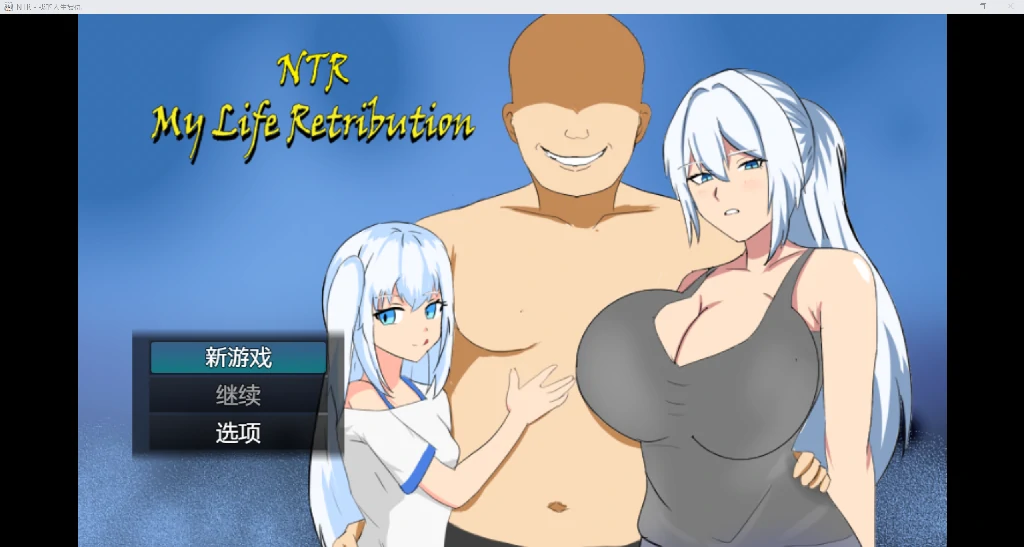 [欧美RPG/AI汉化/动态2D]NTR我的复仇人生NTR – My Life Retribution [v1.0] [PC/185M]