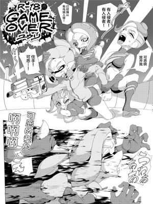 GAME OVER (スプラトゥーン) [中国翻訳] [DL版]