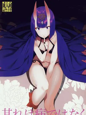 (C92) 其れは病ではなく (Fate/Grand Order)|(C92) 那并非疾病 (Fate/Grand Order)