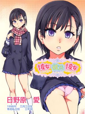 彼女彼氏彼女 (エロ♡ピッピ) [中国翻訳] [無修正]