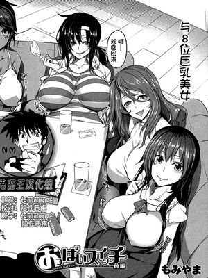 おっぱいスイッチ  (コミックミルフ 2019年10月号 Vol.50) [中国翻訳] [DL版]