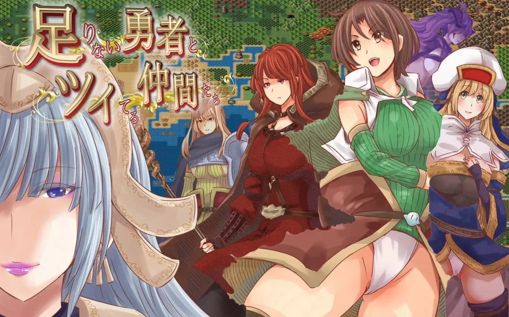 [RPG汉化PC安卓]实力不足的勇者和志同道合的伙伴们 [FM/BD 4G]