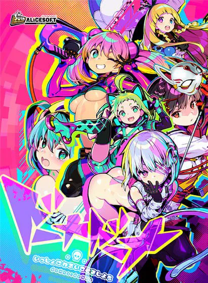 [RPG官中PC无码CV NTR]  ドーナドーナ いっしょにわるいことをしよう v1.11 [FM/BD 7G]