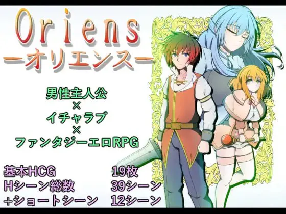 [RPG汉化PC存档]奥里恩斯 オリエンス   v1.00  [FM/BD 600M]