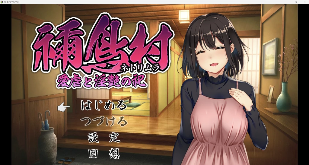 [日系RPG/AI汉化/2D]爱虐淫秽祭祀[PC+安卓/785M]