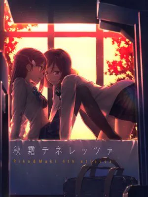 秋霜テネレッツァ