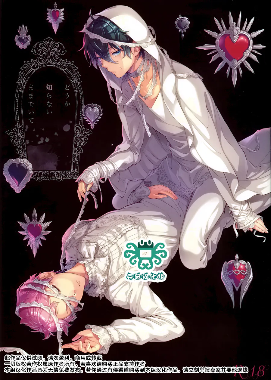 [宗MIKA] どうか知らないままでいて | 请装作不知道吧（偶像梦幻祭）
