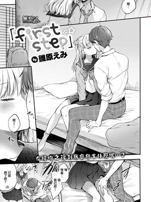 first step (COMIC快楽天 2019年12月号) [中国翻訳] [DL版]