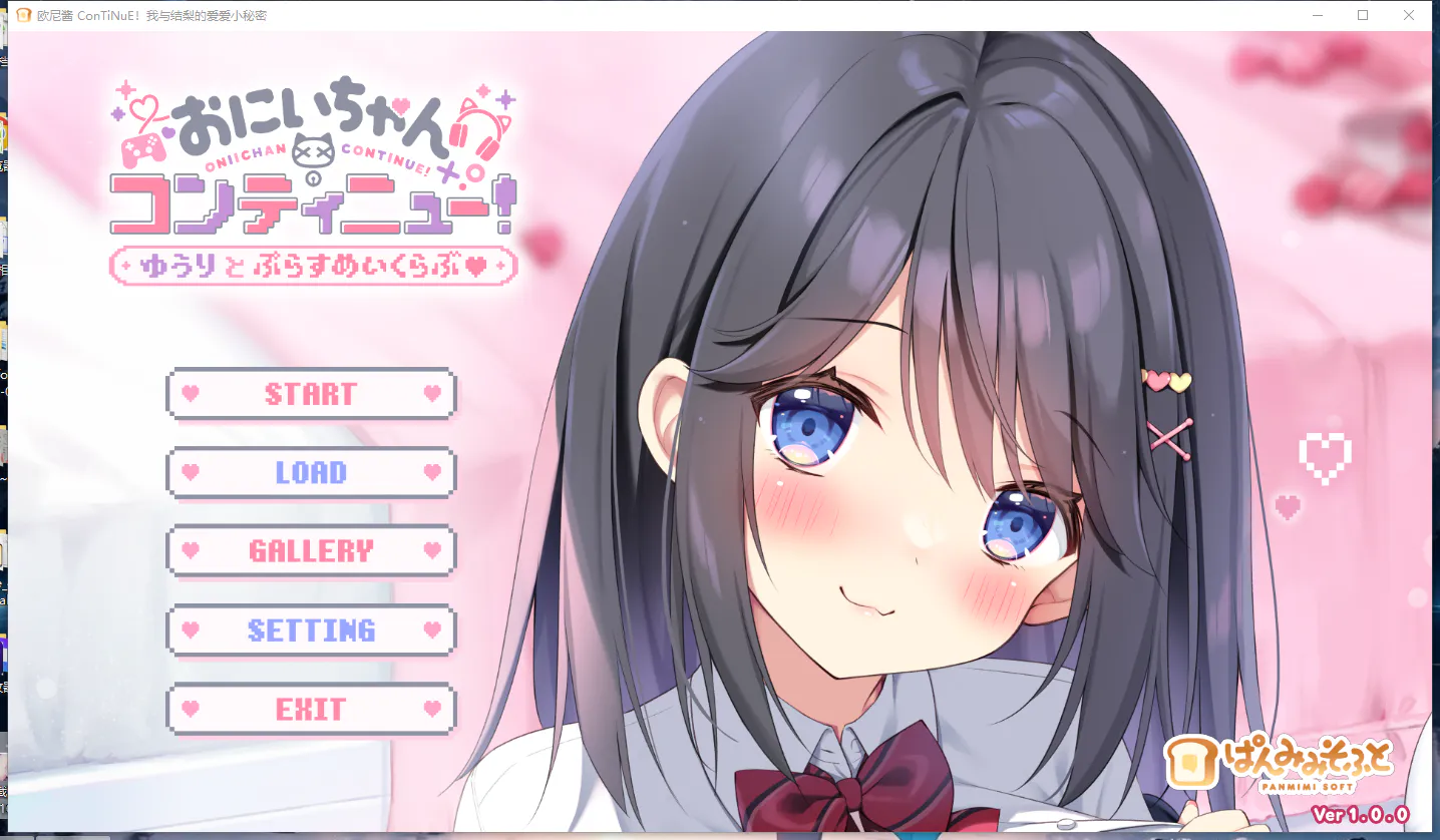 PC【妹控拔作ADV调教AI汉化】欧尼酱继续!我与结梨的爱爱小秘密+全CG存档おにいちゃんコンティ【686M】