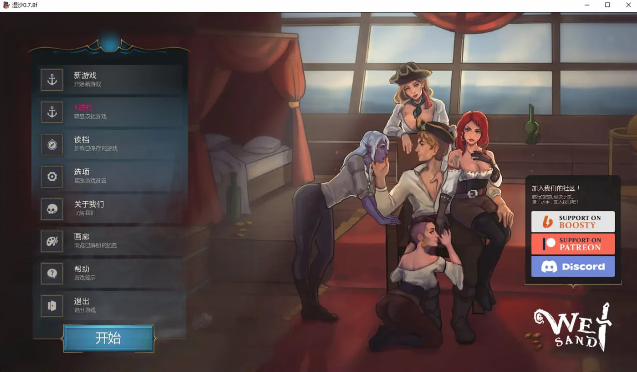 【互动SLG/中文】湿沙 Wet Sand v0.7.8f