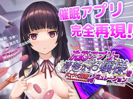 【slg/步兵补丁/简中/存档】用洗脑APP调教清纯大小姐的模拟游戏v1.06
