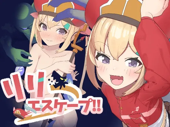 A8450[脱出RPG/异种X] 莉莉逃脱!! リリエスケープ!! v1.03 PC+安卓 AI汉化 [300M]