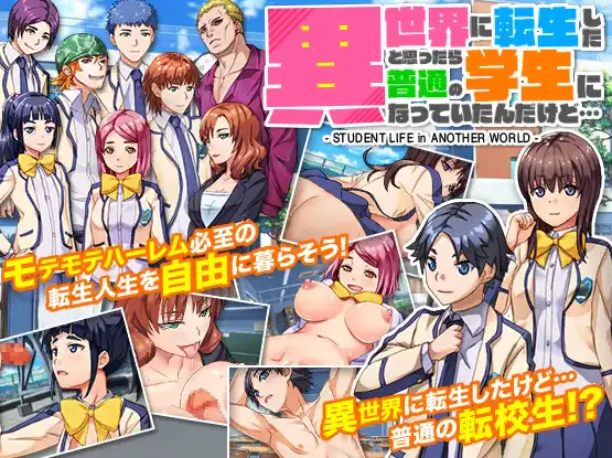 [RPG/AI汉化/NTR]我原以为自己转世到了另一个世界，结果却成了一名普通学生 異世界に転生したと思ったら普通の学生になっていたんだけど