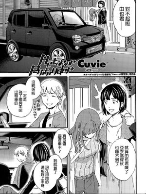 [汉化] [Cuvie] Actor or Pretender (COMIC ペンギンセレブ 2015年12月号)