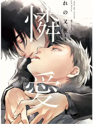 怜爱（单行本版）