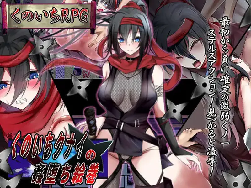 [RPG/羞耻/巨乳] 女忍者的堕落卷轴 ~ AI汉化版 (PC+AZ)