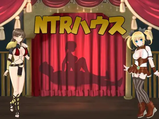 [SLG汉化PC动态NTR] NTR之城   NTRハウス v1.51  [FM/BD 400M]