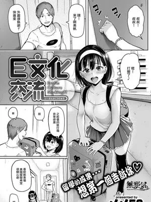 E文化交流 (COMIC失楽天 2017年8月号)