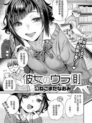彼女のウラ側 (COMIC 快楽天ビースト 2025年1月号)