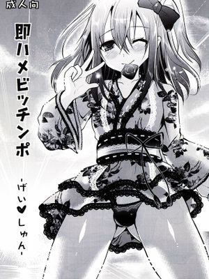 即ハメビッチンポ -げい❤しゅん- + コミケのビッチンポ (即ハメビッチンポ -総集編-) [中国翻訳] [DL版]