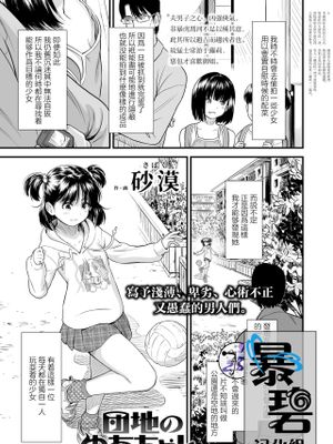 団地のゆあちゃん (COMIC LO 2020年5月号) [中国翻訳] [DL版]|团地的由亚酱 (COMIC LO 2020年5月号)