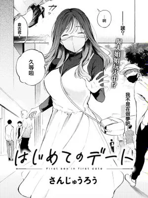 はじめてのデート (コミックゼロス #97)