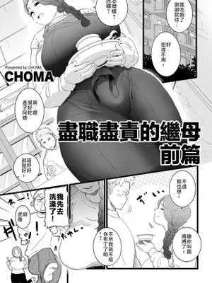 ママはは尽くし