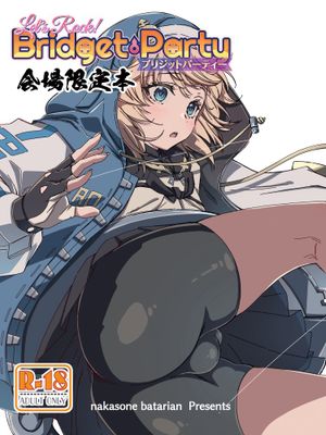 ブリジットパーティー会場限定本 (ギルティギア)