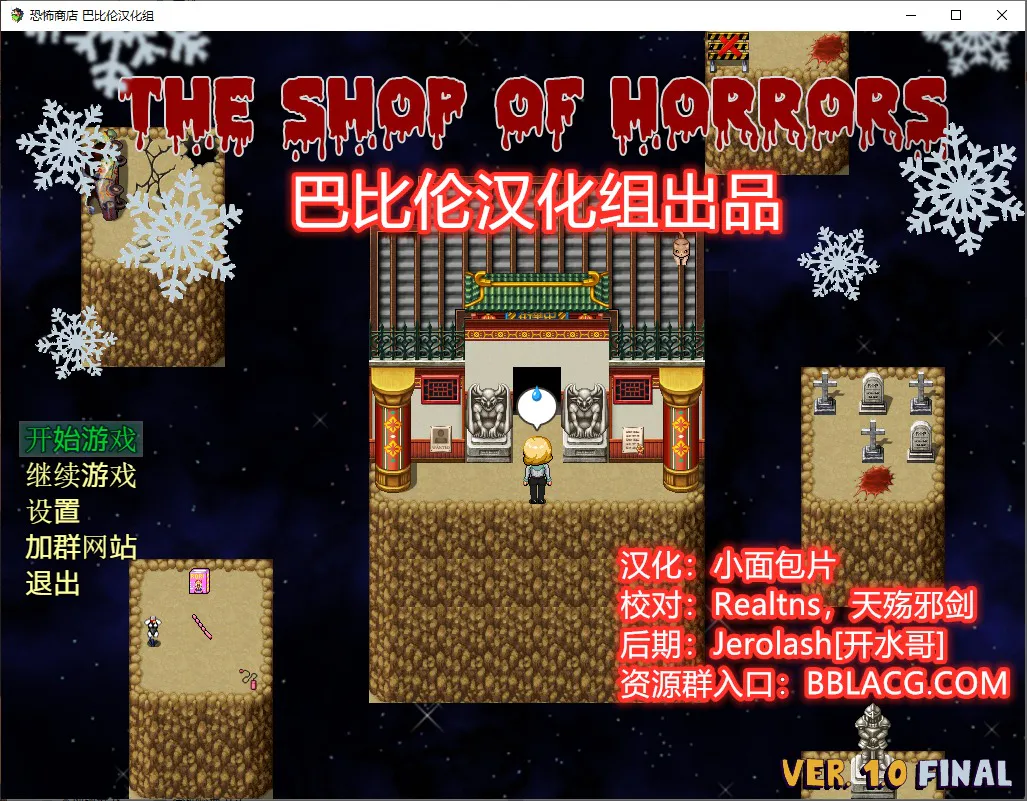 A8529[RPG/汉化]恐怖商店TheShopofHorrorsPC+安卓完整汉化版[900M]