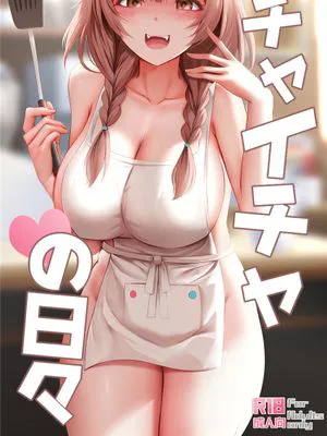 イチャイチャの日々 (戌神ころね) [中国語]