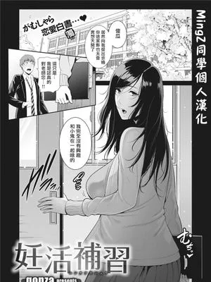 妊活補習 (コミックゼロス #86) [DL版] [中国翻訳] [DL版]