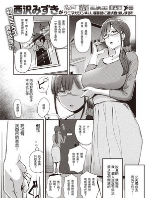 なされるがママ (COMIC 失楽天 2021年3月号) [中国翻訳] [DL版]