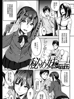 秘め妹(COMIC 快楽天 2011年08月号)