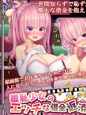 羞耻少女的エロ还债生活:用视线感受甜美的快乐