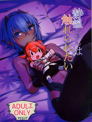 (C92) 静謐ちゃんは触れられたい (Fate/Grand Order)