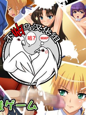 ワカメの王様ゲーム + ワカメの王様ゲーム 後日談 (Fate/stay night) [中国翻訳]