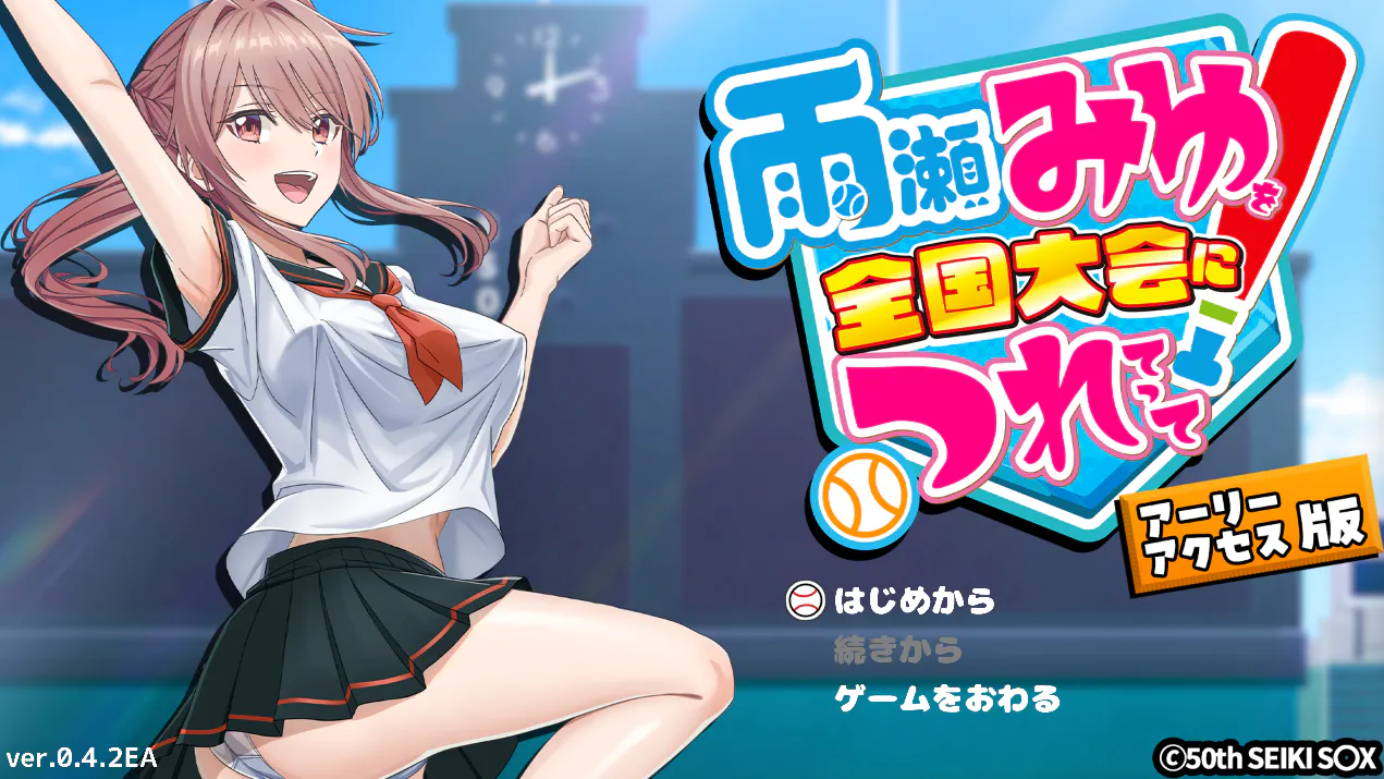 【爆款SLG/汉化】带雨濑美优参加全国大赛把！/雨瀬みゆを全国大会につれてって！ Ver0.4.2EA AI汉化版