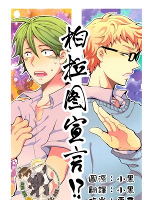 [月山]プラトニック宣言（柏拉图宣言）