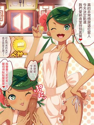 Ｚ定食 すぺしゃる♡ (ポケットモンスター サン・ムーン)