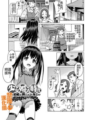 少女婚活時代～結婚は押しの一手!～ (少女婚活時代 Looking for the one) [中国翻訳]