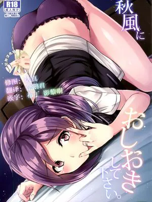 (C93) [萩風におしおきして下さい。 (艦隊これくしょん -艦これ-)