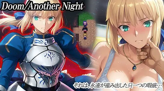 [新作RPG/汉化/精品/NTR]FANZA同人：毁灭另一个夜晚 Doom_Another_Night AI汉化版
