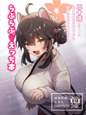 二十歳になってもちいさいままのカエデをオナホみたいにハメまくるらぶらぶえっち本 (ブルーアーカイブ)