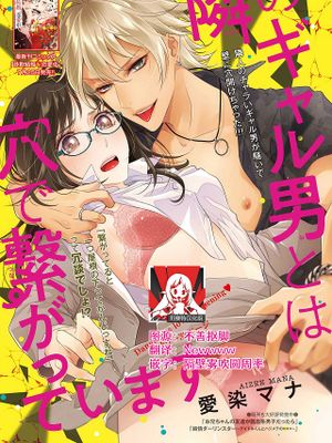 隣のギャル男とは穴で繋がっています