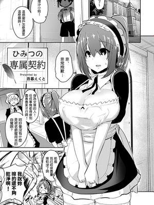 ひみつの専属契約 (オネトピア SWEET)